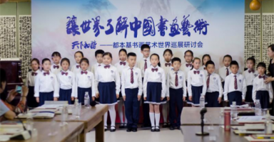 天下和谐 —— 都本基书画艺术世界巡展研讨会在京召开