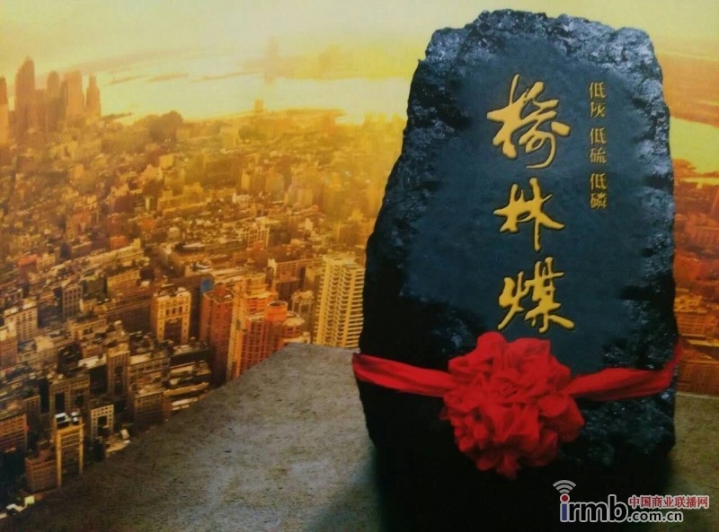 这块煤是榆林煤炭的“代言人”