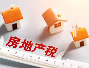 房产税、共同富裕等政策背后的深意