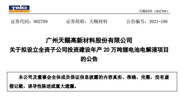 天赐材料