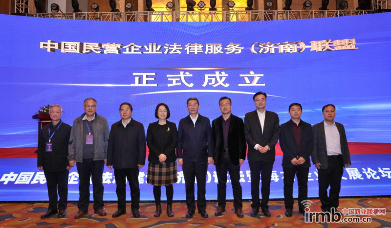 中国民营企业法律服务(济南)联盟成立仪式