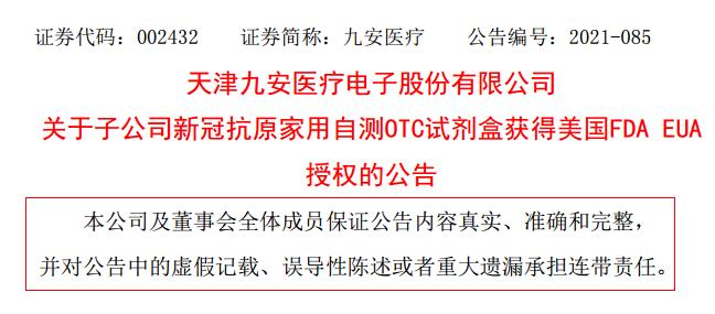 九安医疗1