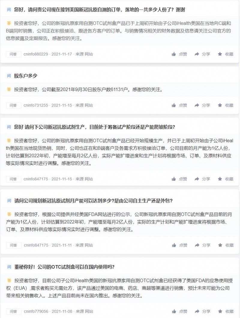深交所互动易