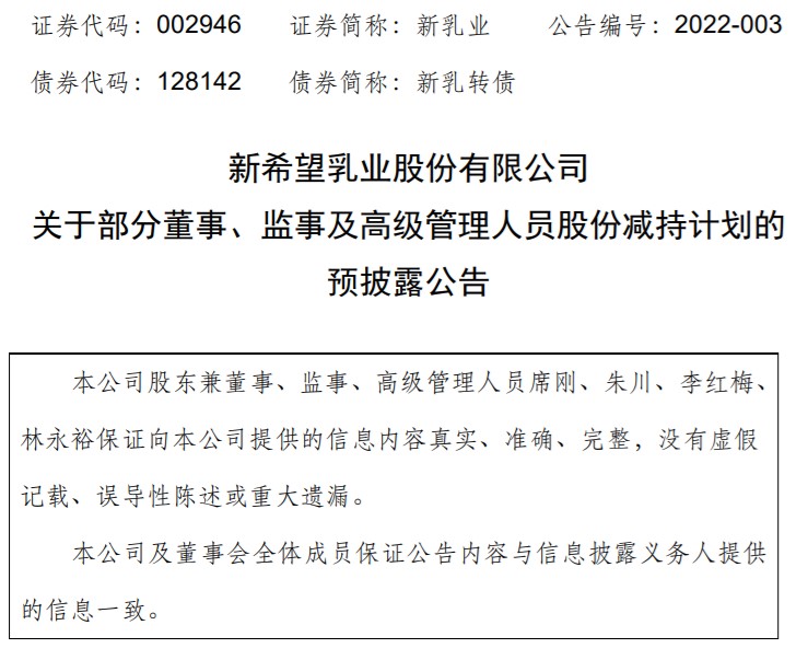 新乳业公告